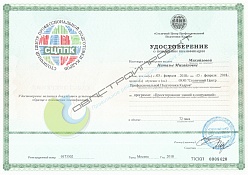 Удостоверение о повышении квалификации Михайловой Н.М.